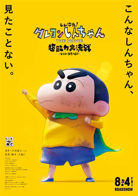 shin chan dailymotion|Shin Jigen! Crayon Shin.